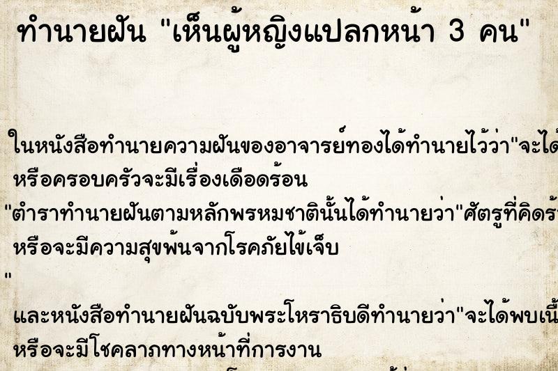 ทำนายฝันทำนายฝันเห็นผู้หญิงแปลกหน้า3คน